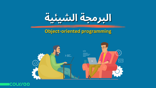 كل ماتريد معرفته عن البرمجة الكائنية – OOP Crash Course in Arabic دورة جديدة